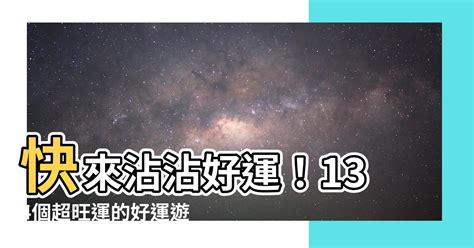 運氣好的名字|你的名字中帶有這些字嗎，不僅吉祥還會帶來好的運氣